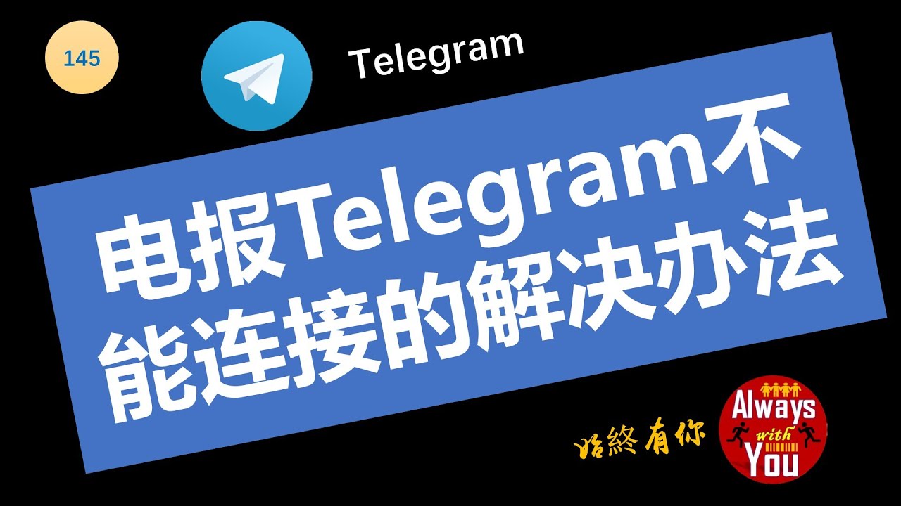 电报电脑版登录不了