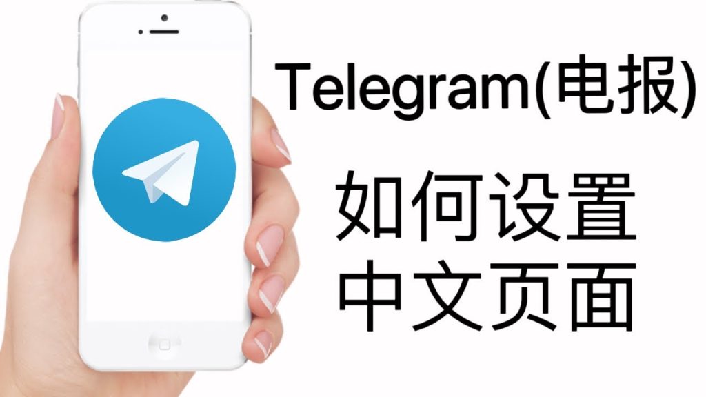电报电脑版中文版下载